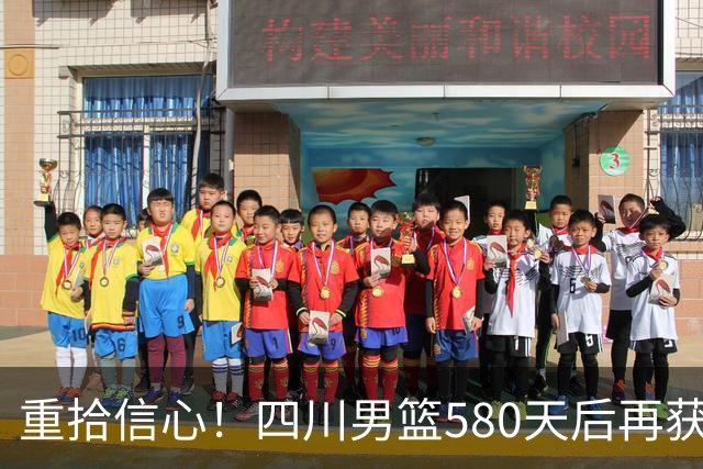 重拾信心！四川男篮580天后再获胜，97-85击败天津
